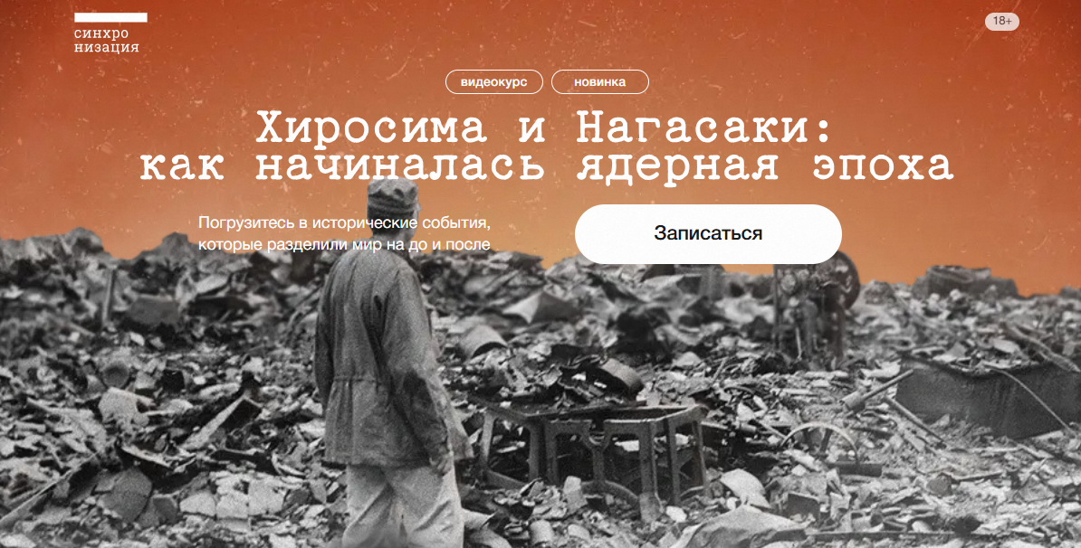 [Синхронизация] Кирилл Курицын → Хиросима и Нагаса_0.png